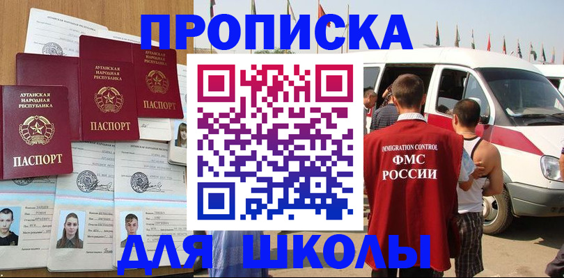 прописка для школы в Керчи