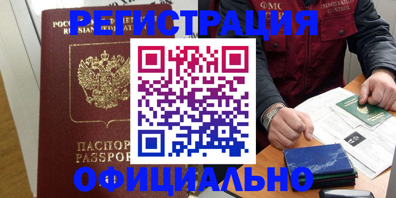 прописка ребенка в Керчи